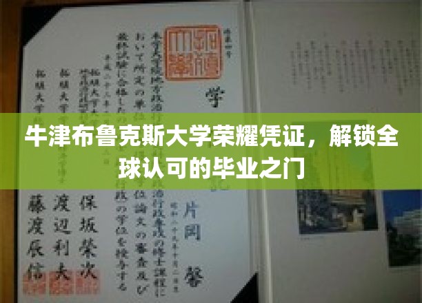 全球通行证在手，牛津布鲁克斯荣耀毕业之旅开启