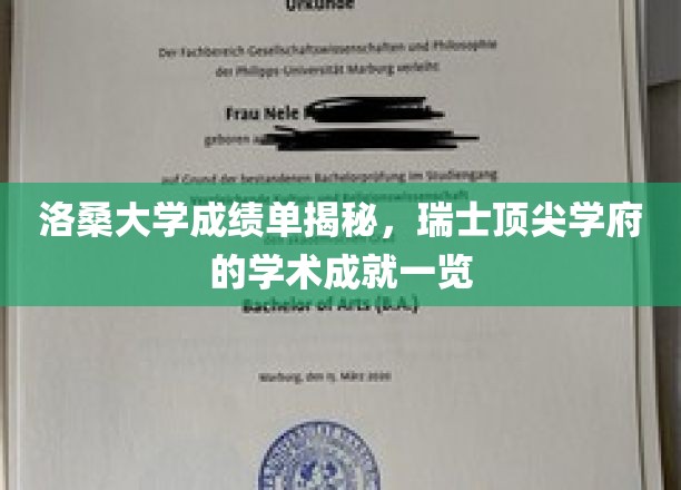 瑞士洛桑大学，一窥瑞士精英教育的成绩密码