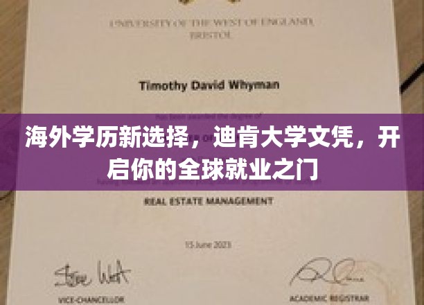 跨国职场通行证，迪肯大学学历，助你迈向国际舞台