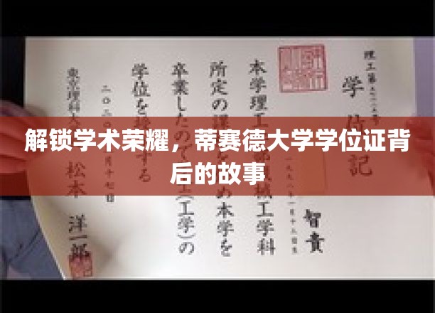 探寻蒂赛德大学荣耀学位证的神秘面纱
