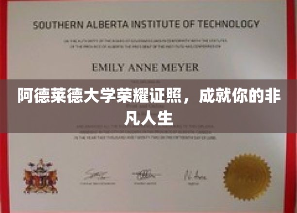 阿德莱德大学荣耀通行证，开启非凡人生之旅