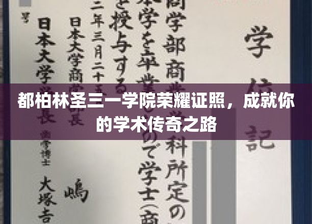 都柏林圣三一学院荣耀学位，开启你的学术辉煌之旅