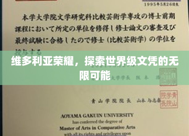 解锁维多利亚荣耀，世界级文凭的未来潜能之旅